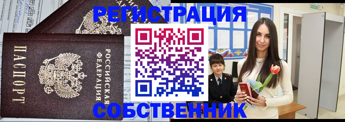 прописка в квартире в Холмске